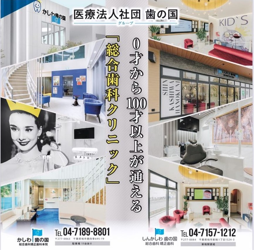 医療法人社団　歯の国