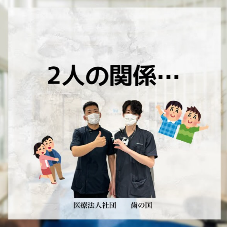 ２人の関係・・・