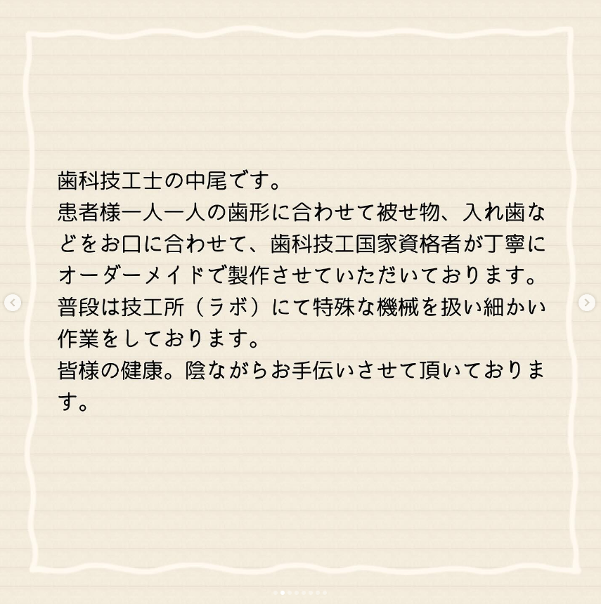 技工士の中尾さん✨