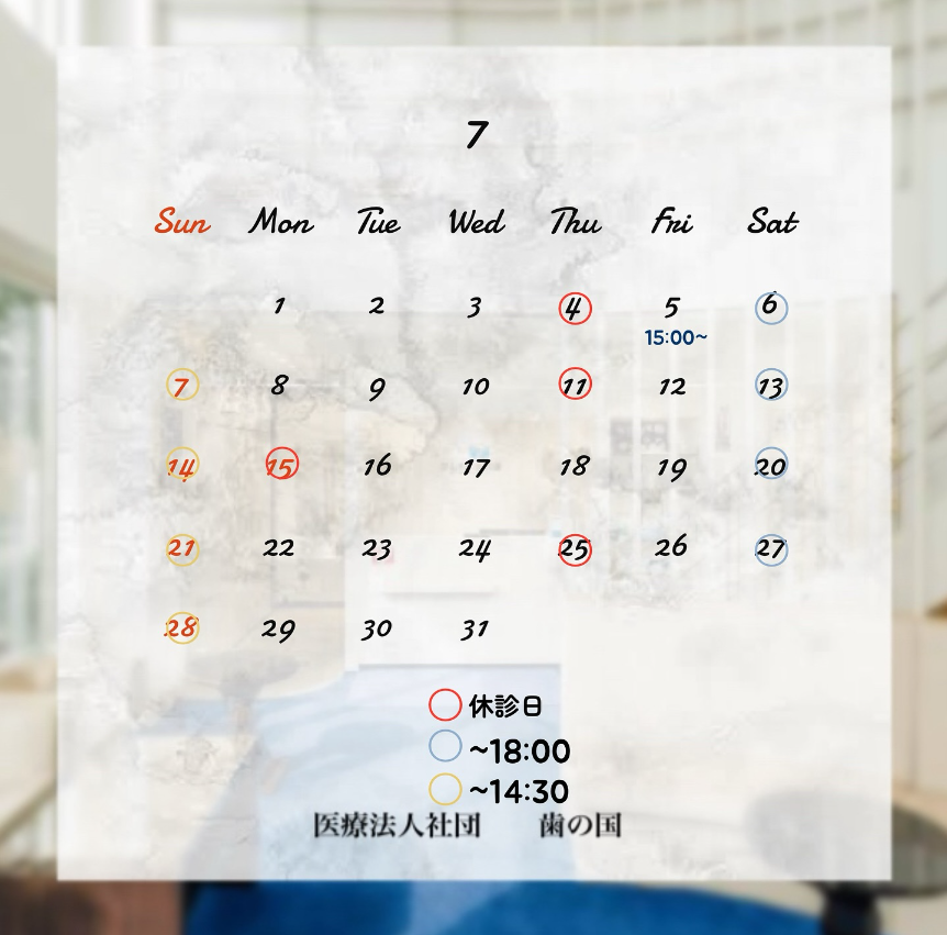 7月の診療日🌻