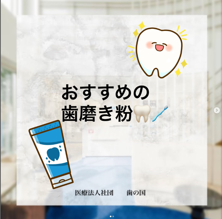 おすすめの歯磨き粉✨