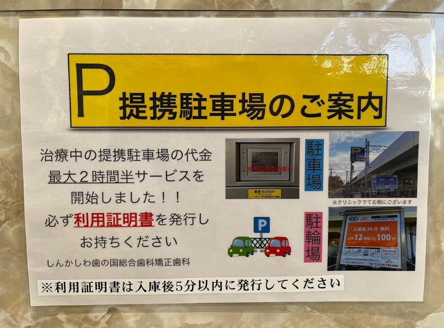 駐車場利用について