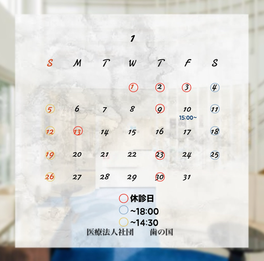 １月の診療日🎍