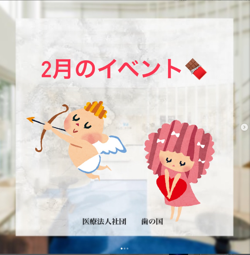 ２月のイベント