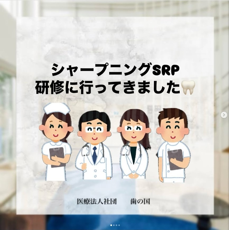 シャープニングSRP研修に行ってきました📝