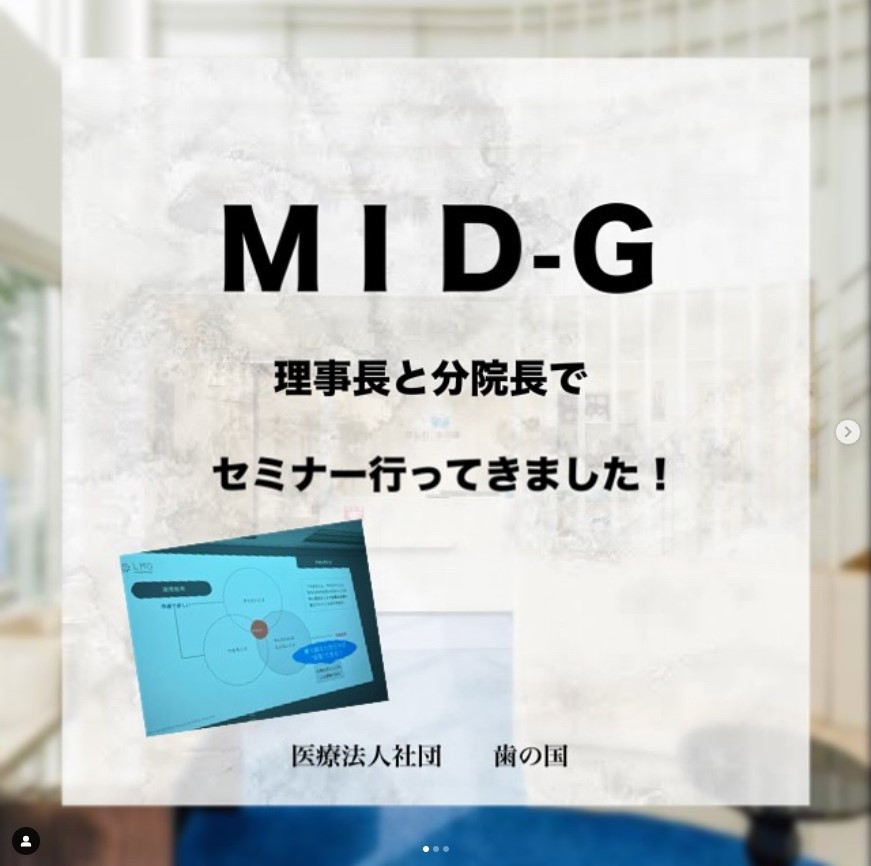 MID-Gセミナーに行ってきました📝