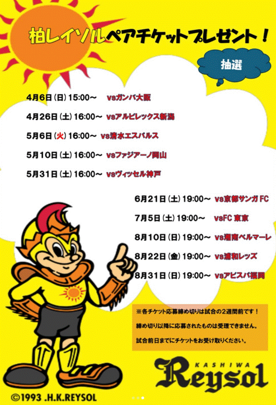 柏レイソルペアチケット😃