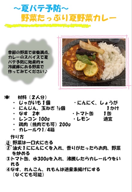 栄養士レシピ