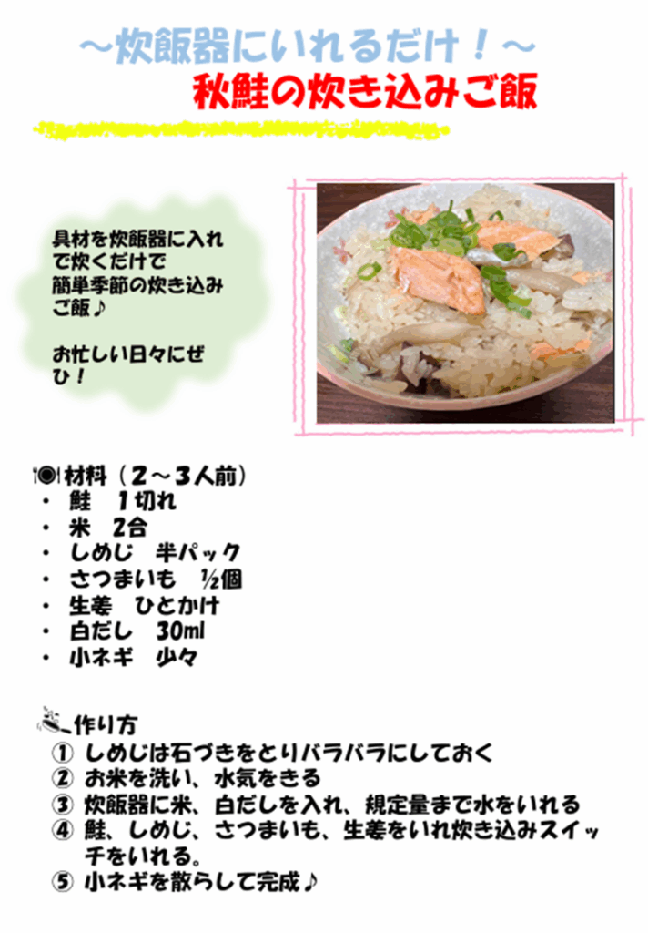 今月のレシピ